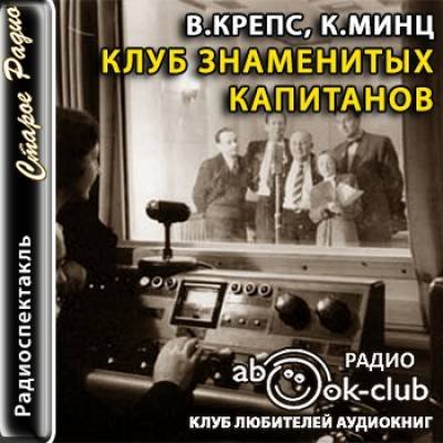Слушать радиоспектакли советского времени