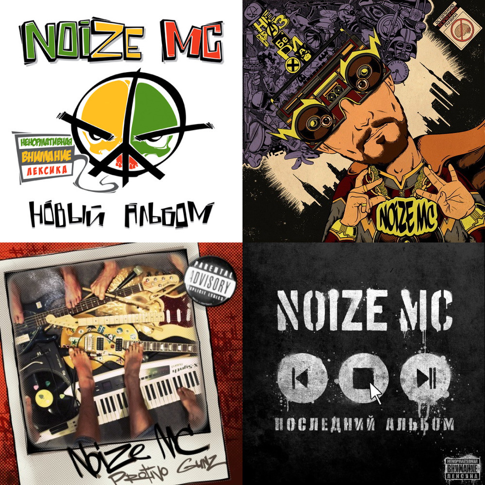 Царь горы noize mc