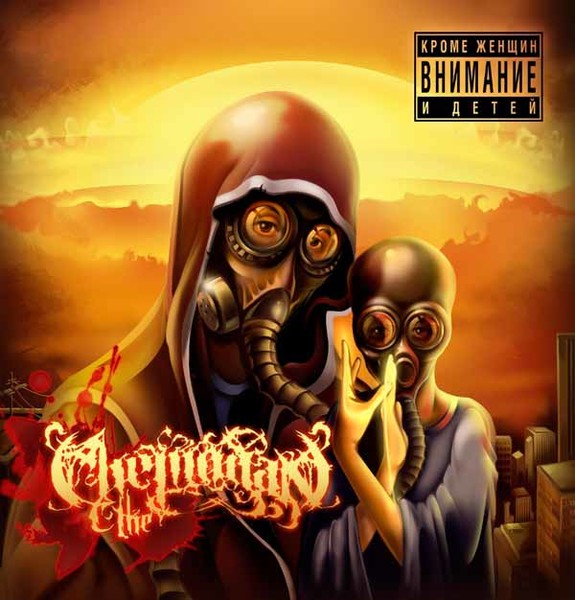 The Chemodan - КЖИД (2012)